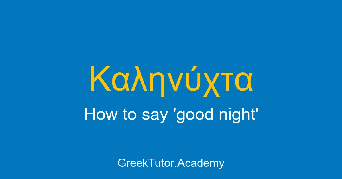 How to say good night in Greek