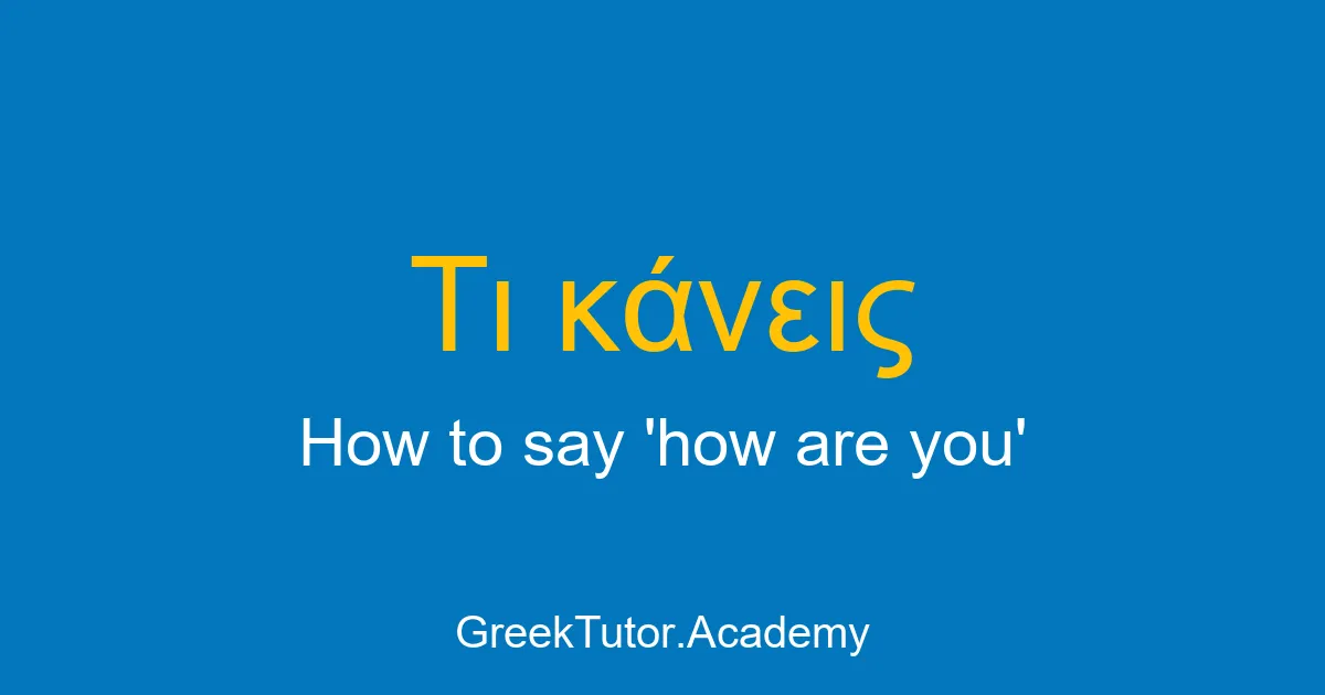 How to say how are you in Greek