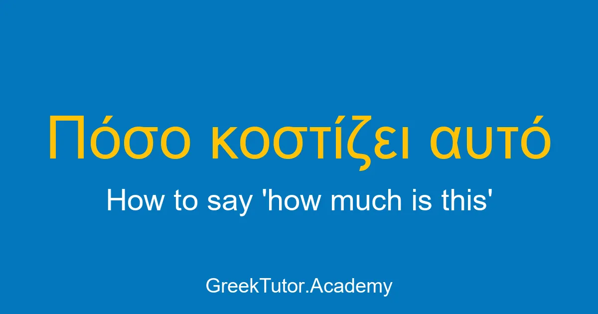How to say how much is this in Greek
