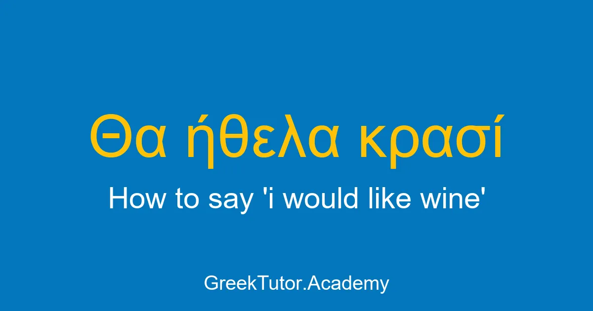 How to say i would like wine in Greek