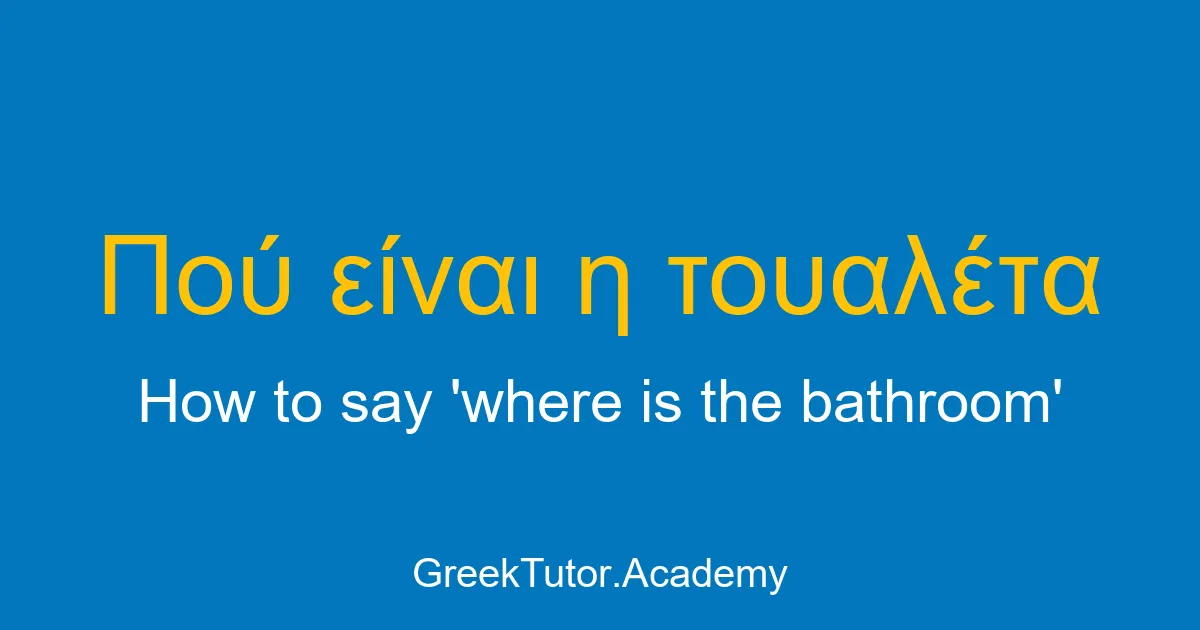 How to say where is the bathroom in Greek